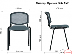 Стілець Призма Веб хром AMF