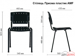 Стілець Призма чорний пластик AMF
