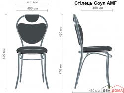 Стілець Соул чорний AMF