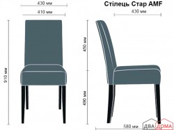 Стілець Стар AMF