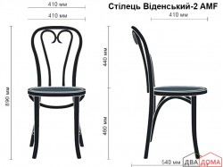 Стілець Віденський-2 AMF