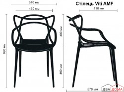 Стілець Viti чорний AMF