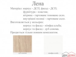 Вітальня Лена дуб сонома