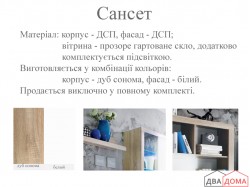 Вітальня Сансет