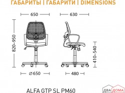 Крісло ALFA GTP Freestyle PM60 Nowy Styl